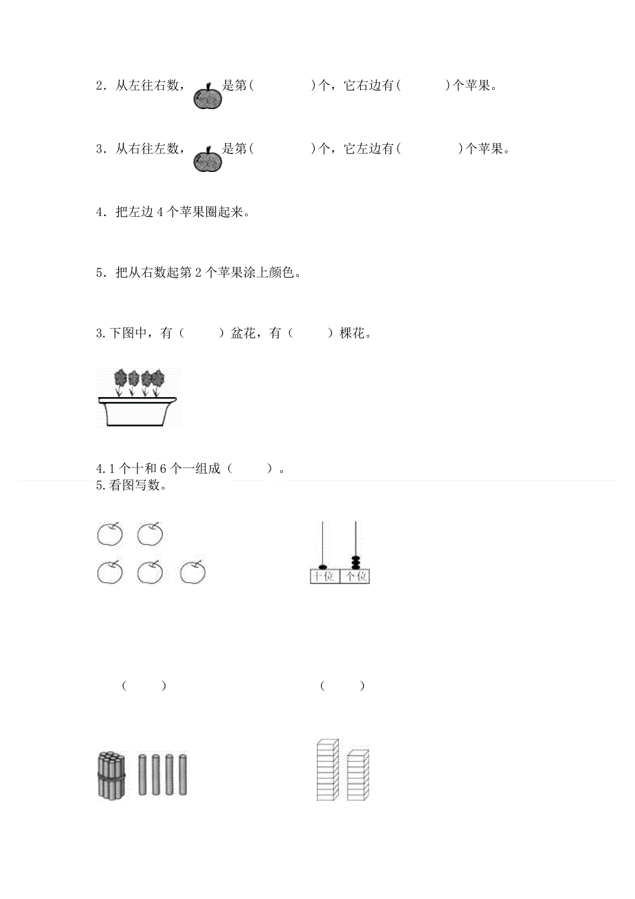 新人教版一年级上册数学期末测试卷含完整答案（各地真题）.docx_第3页