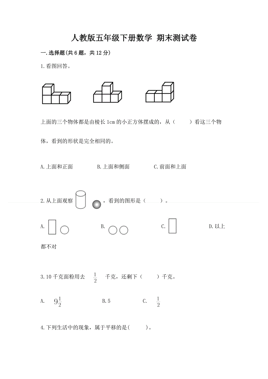 人教版五年级下册数学 期末测试卷含答案（黄金题型）.docx_第1页