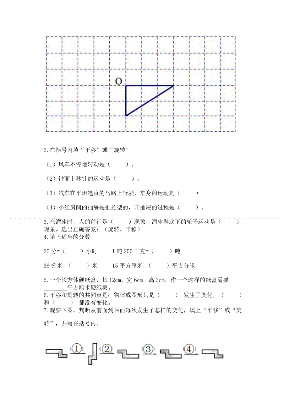 人教版五年级下册数学 期末测试卷含答案（黄金题型）.docx_第3页