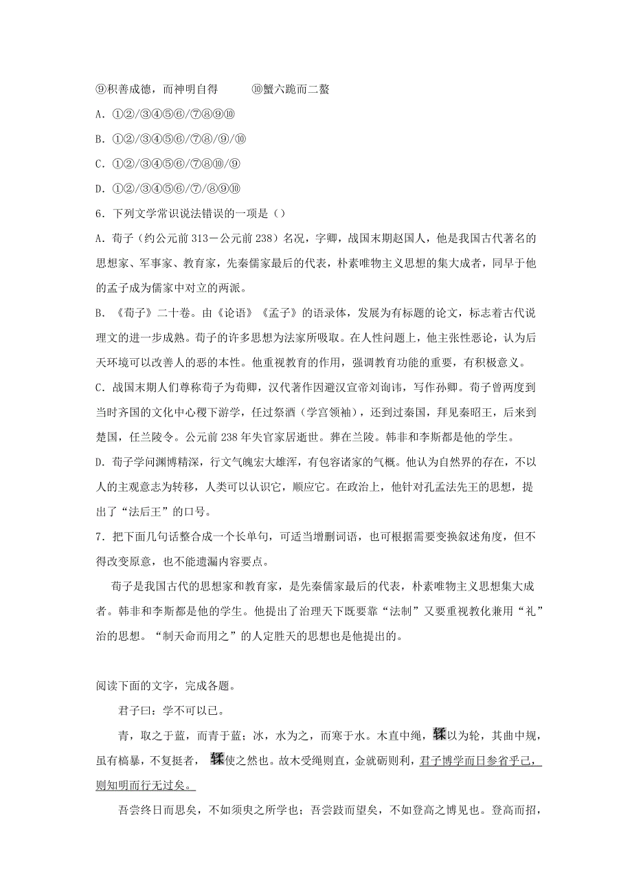 2020年高中语文 第9课 劝学课时作业4（含解析）新人教版必修3.doc_第2页