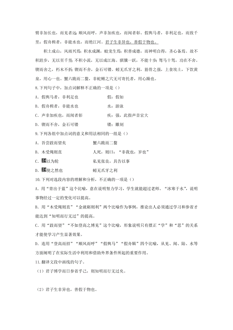 2020年高中语文 第9课 劝学课时作业4（含解析）新人教版必修3.doc_第3页