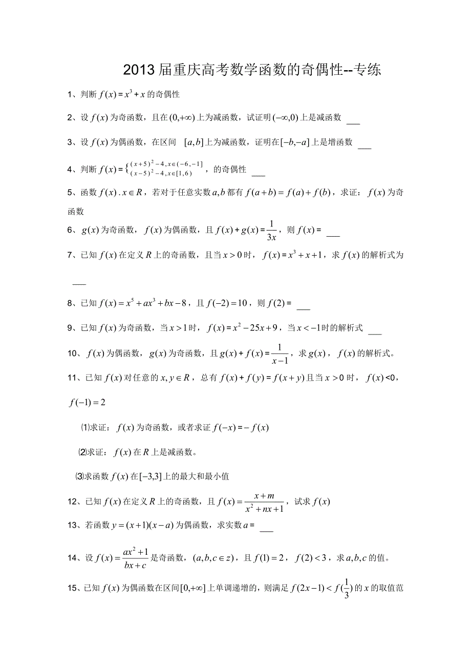 2013年重庆高考数学指数运算和指数函数---专练.doc_第1页