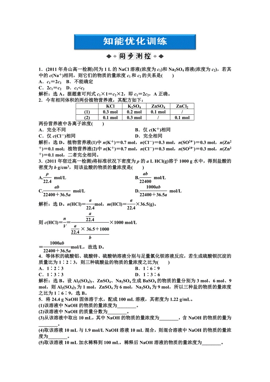 2013年高一化学同步练习：专题1第二单元第3课时知能优化训练（苏教版必修1） WORD版含答案.doc_第1页