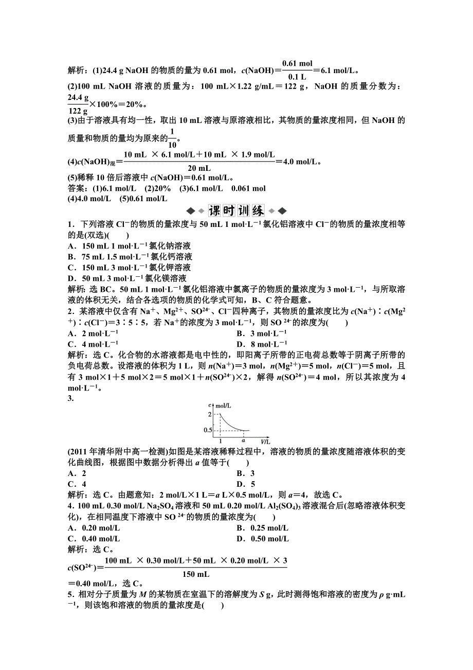 2013年高一化学同步练习：专题1第二单元第3课时知能优化训练（苏教版必修1） WORD版含答案.doc_第2页