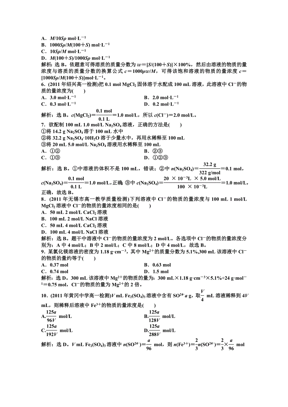 2013年高一化学同步练习：专题1第二单元第3课时知能优化训练（苏教版必修1） WORD版含答案.doc_第3页