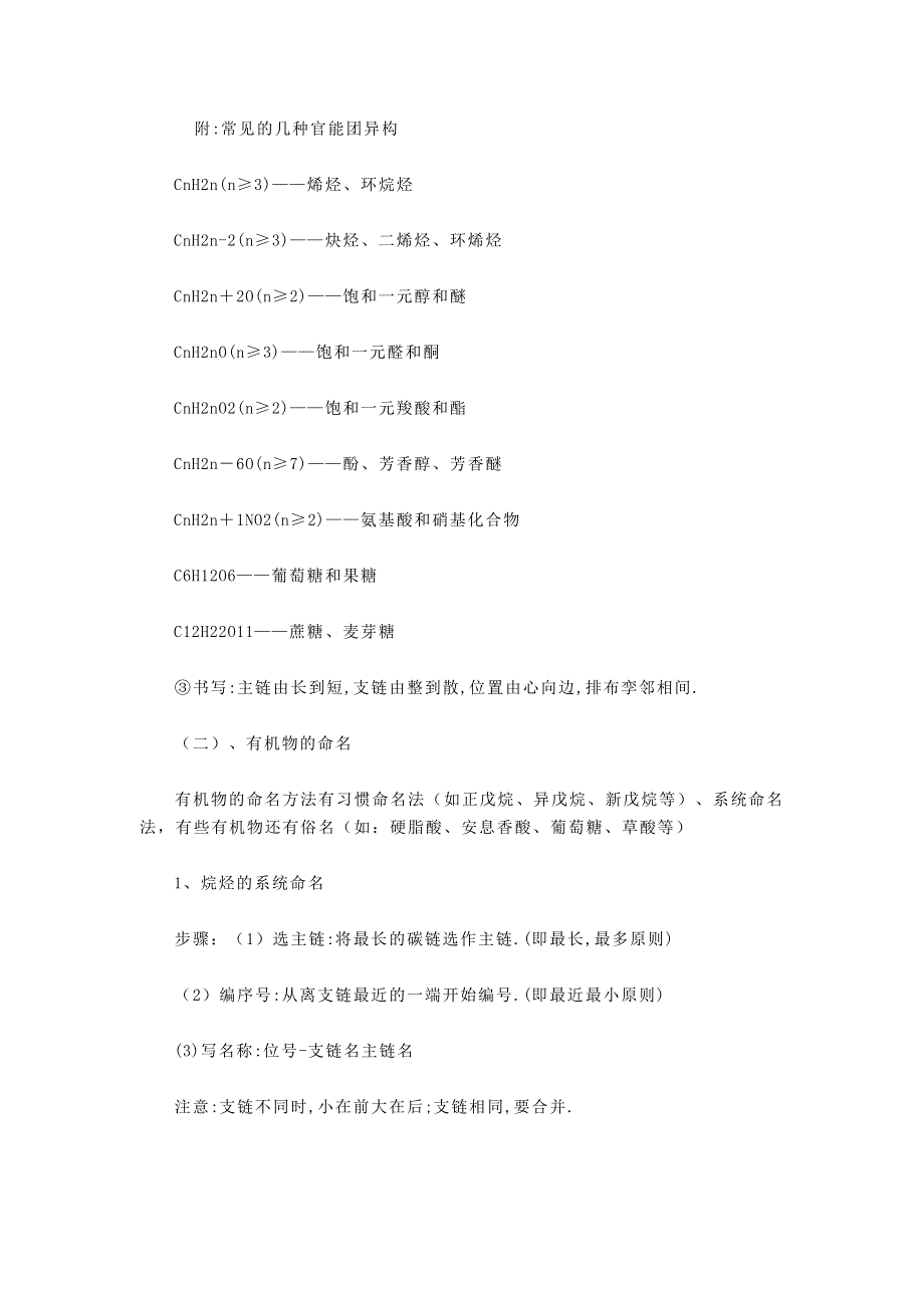 2020年高二化学上册第一次月考重点知识点精编.doc_第3页