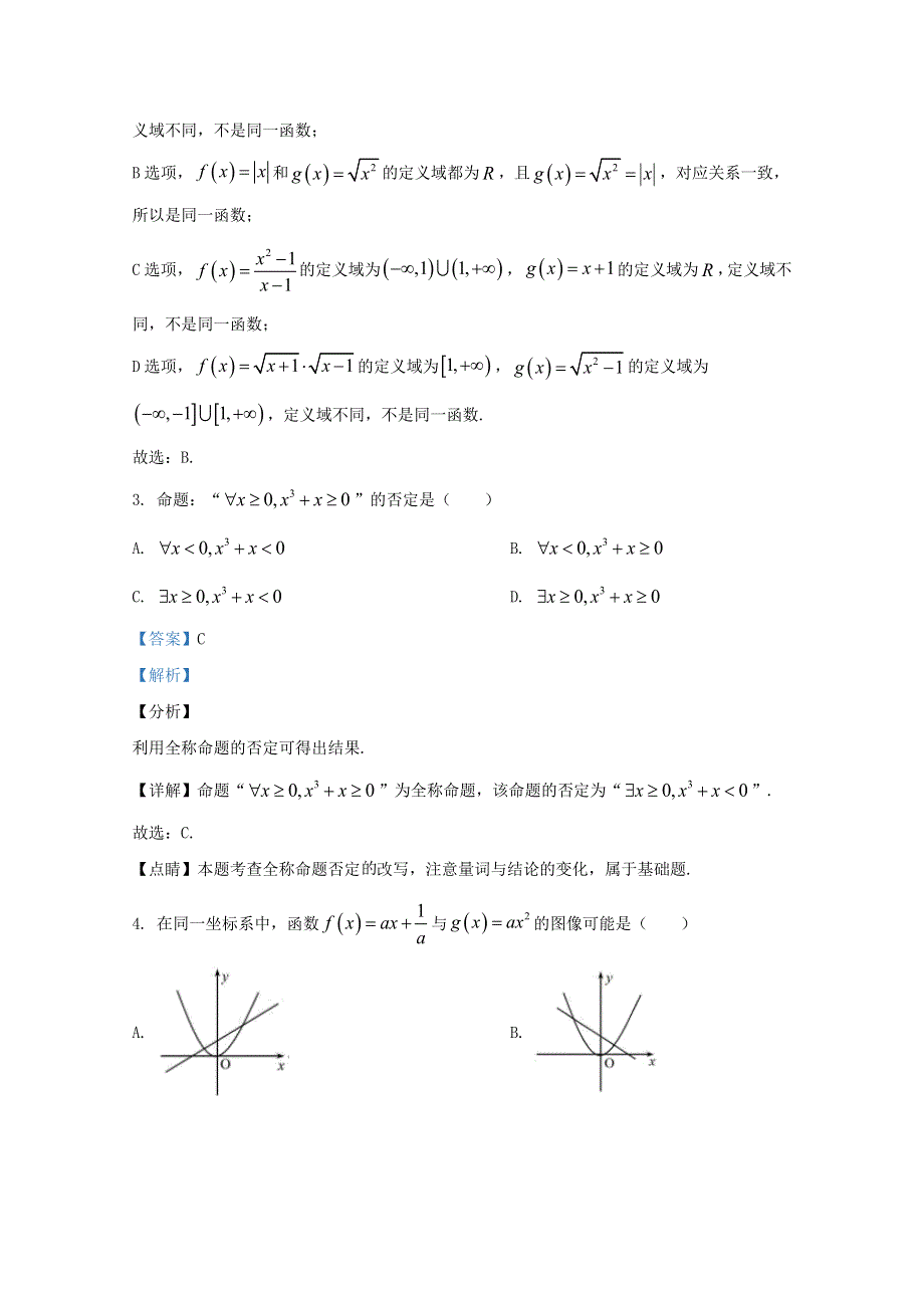 山东省实验中学2020-2021学年高一数学上学期期中试题（含解析）.doc_第2页