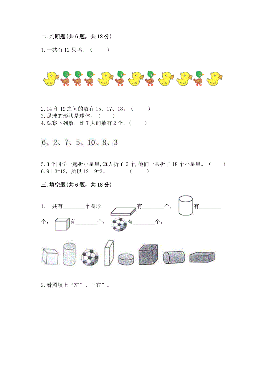 新人教版一年级上册数学期末测试卷含完整答案（全优）.docx_第2页