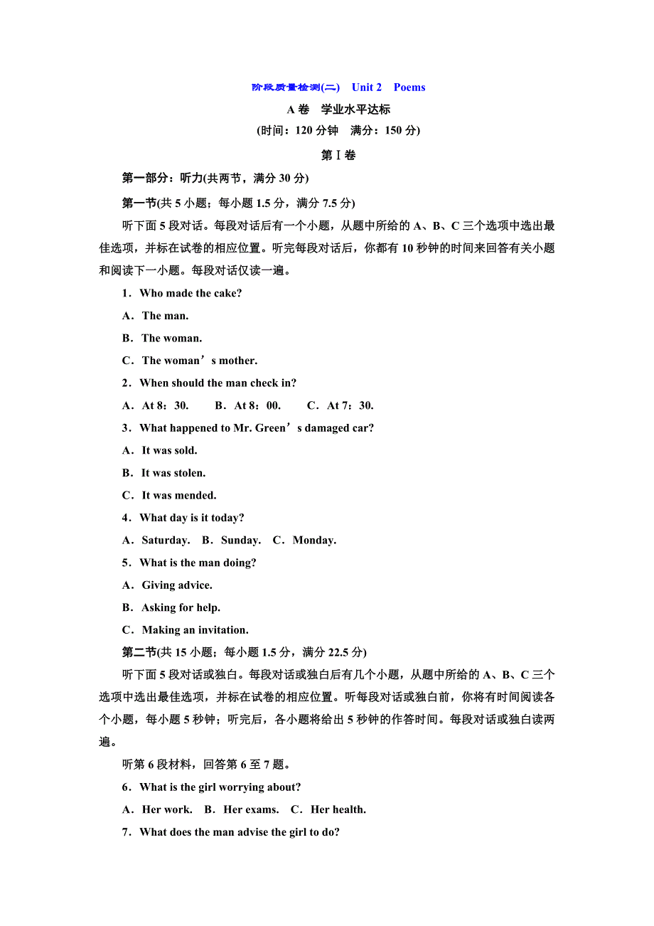 2016-2017学年高中英语人教版选修6阶段质量检测（二）UNIT 2　POEMS WORD版含解析.doc_第1页