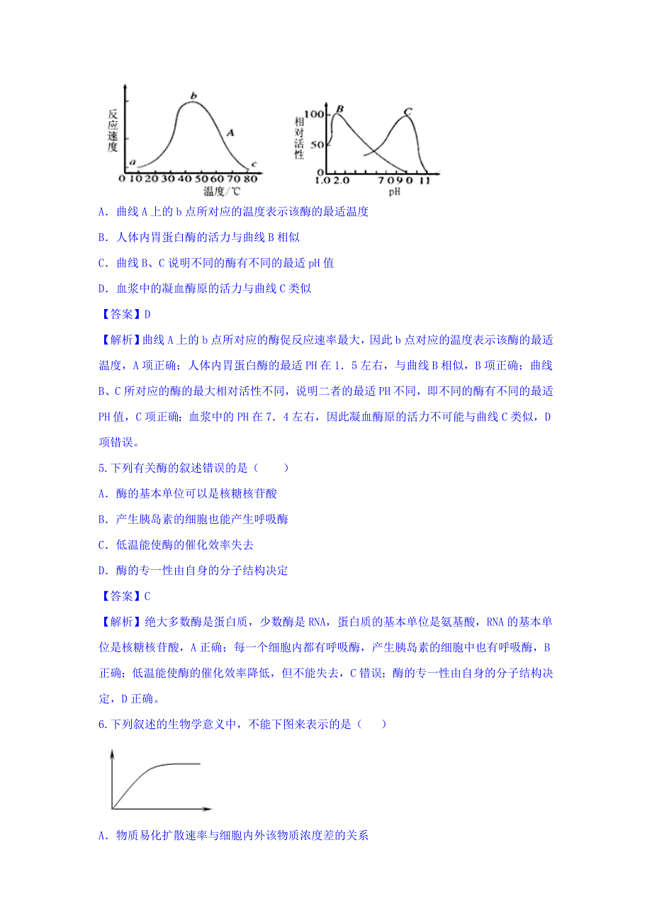 《优选整合》人教版高中生物必修1 第5章细胞的能量供应和代谢复习与测试第1课时 测试（教师版） WORD版含答案.doc_第3页