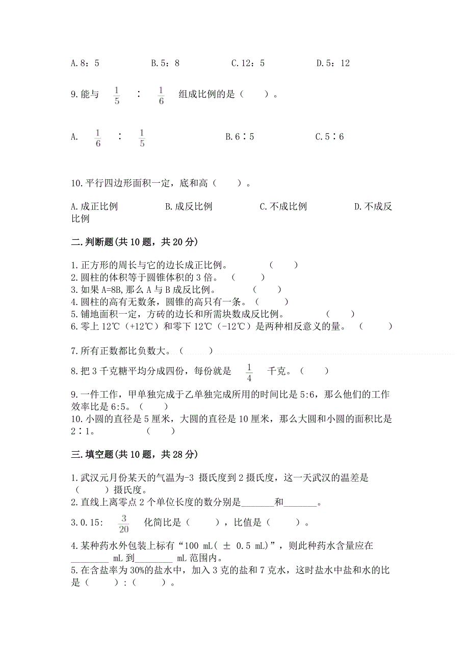 冀教版数学六年级下册期末重难点真题检测卷带答案（夺分金卷）.docx_第2页