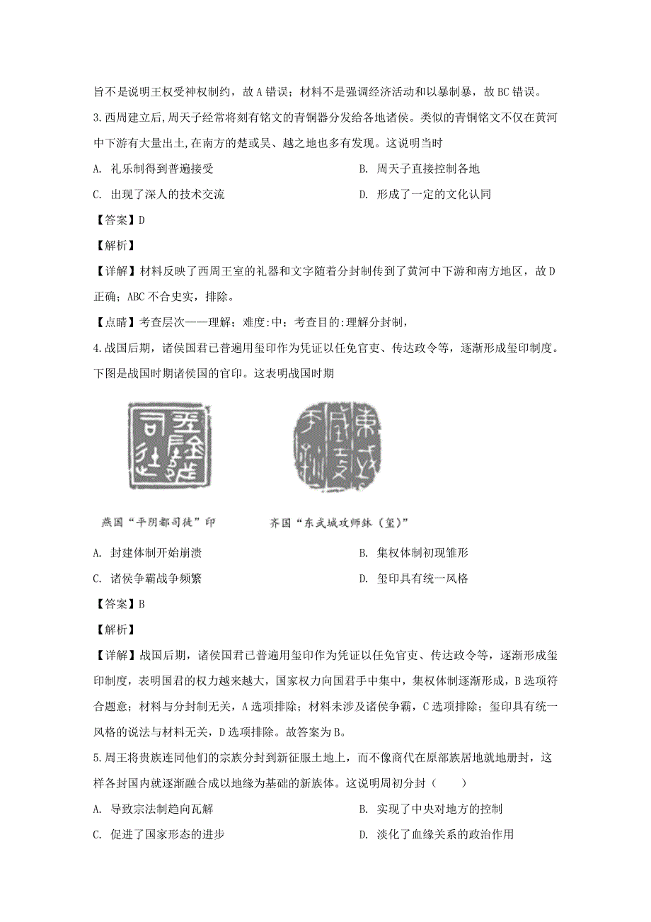 广东省东莞市翰林实验学校2019-2020学年高二历史4月月考试题（含解析）.doc_第2页