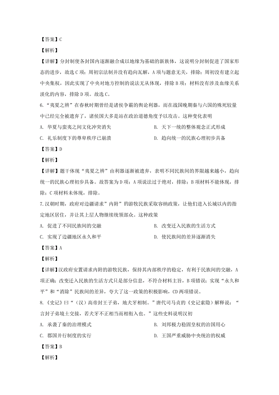 广东省东莞市翰林实验学校2019-2020学年高二历史4月月考试题（含解析）.doc_第3页