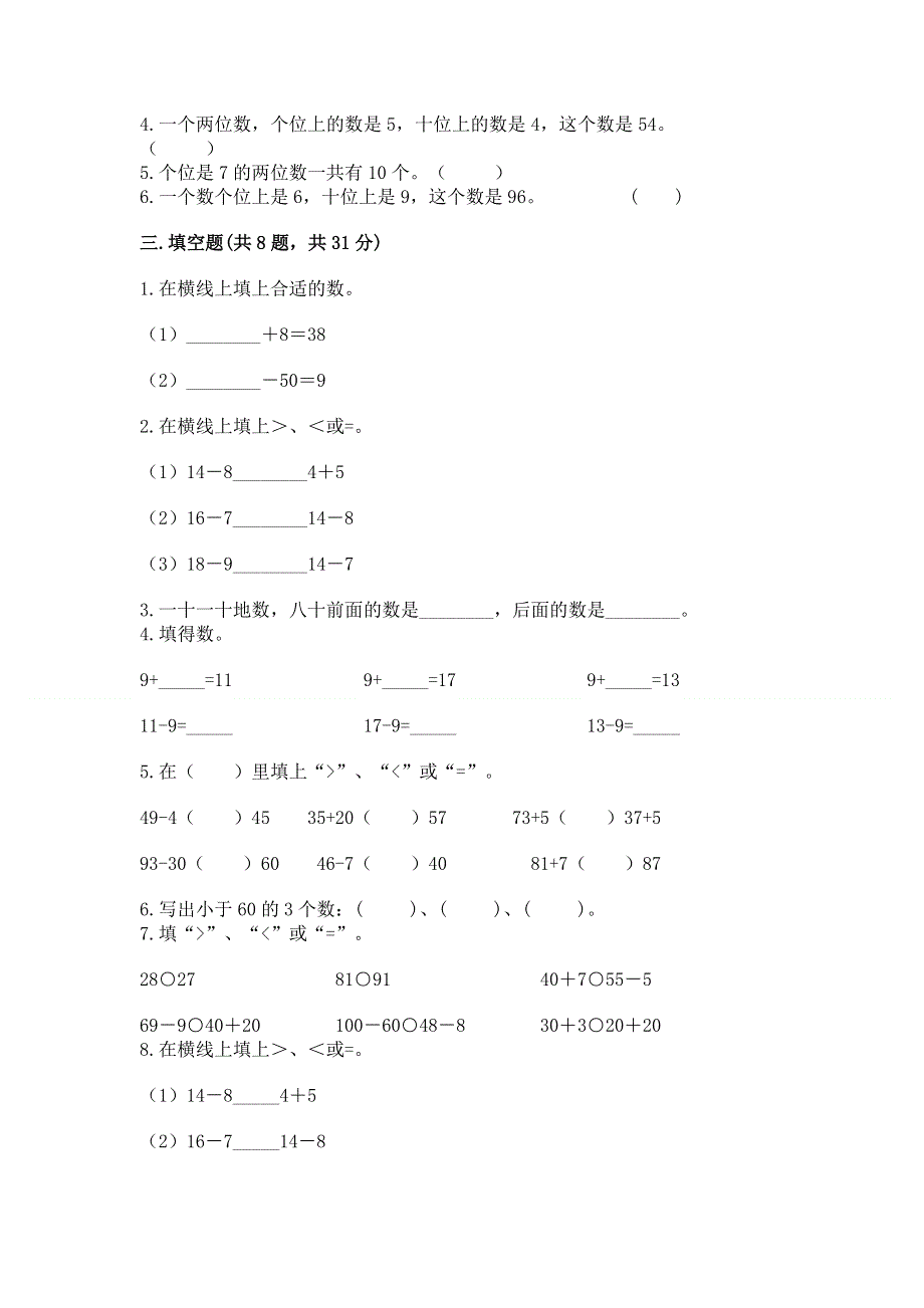 人教版一年级下册数学期末测试卷附完整答案（全国通用）.docx_第2页