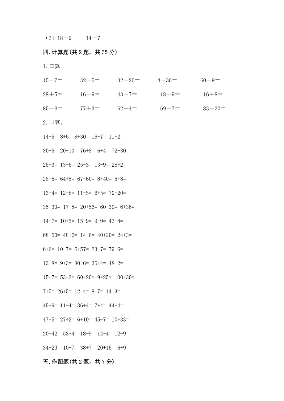 人教版一年级下册数学期末测试卷附完整答案（全国通用）.docx_第3页