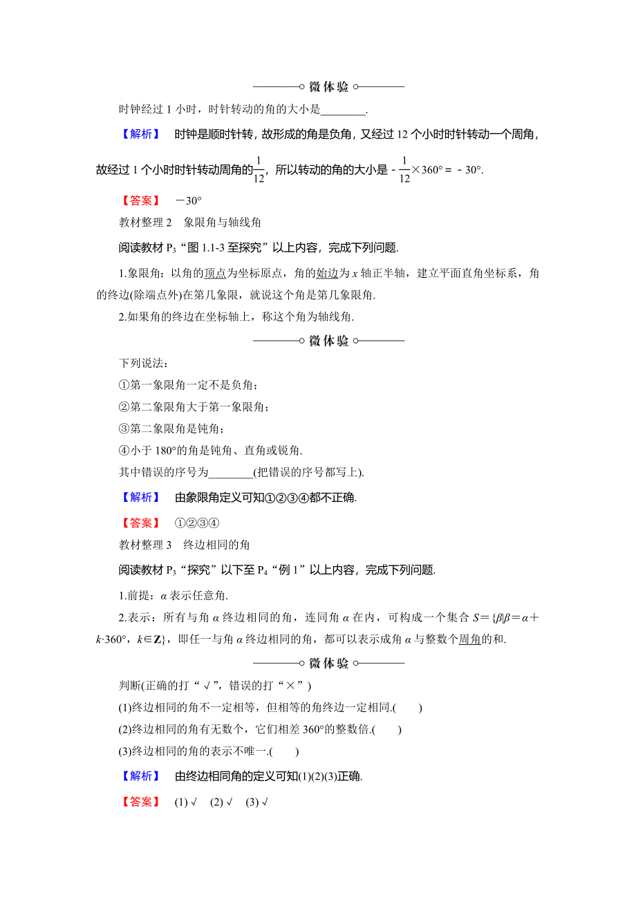 2018版高中数学（人教A版 必修4）必考部分 第1章 1-1 1-1-1 任意角 WORD版含解析.doc_第2页