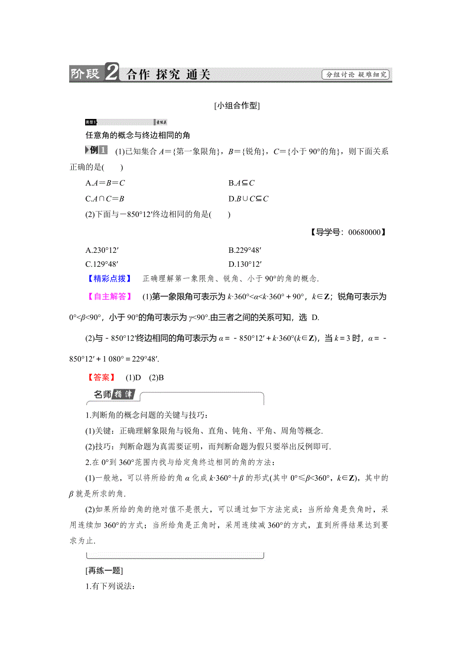 2018版高中数学（人教A版 必修4）必考部分 第1章 1-1 1-1-1 任意角 WORD版含解析.doc_第3页