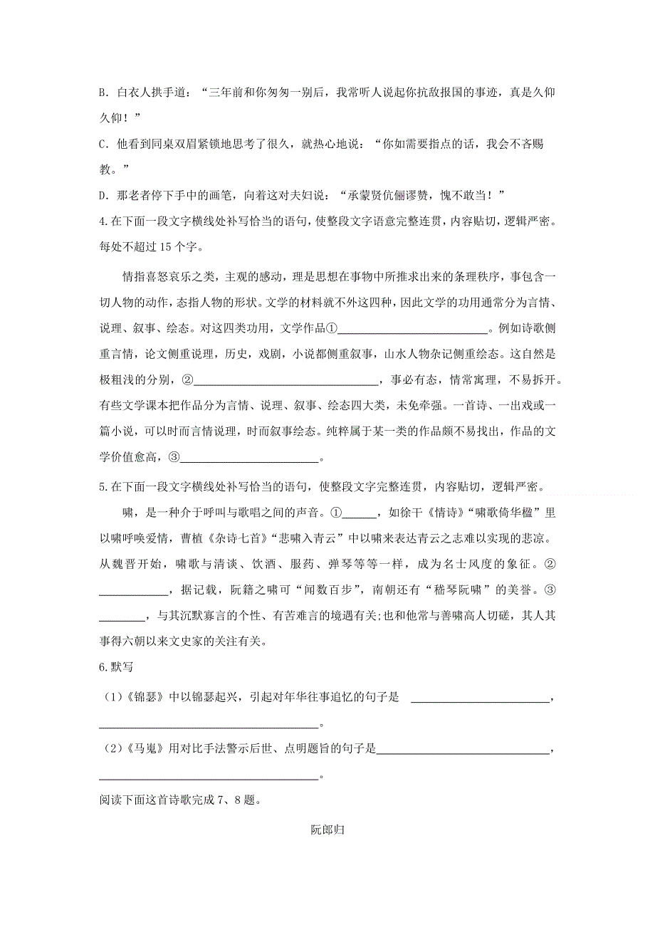 2020年高中语文 第7课 李商隐诗两首课时作业6（含解析）新人教版必修3.doc_第2页