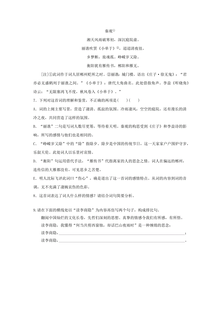 2020年高中语文 第7课 李商隐诗两首课时作业6（含解析）新人教版必修3.doc_第3页