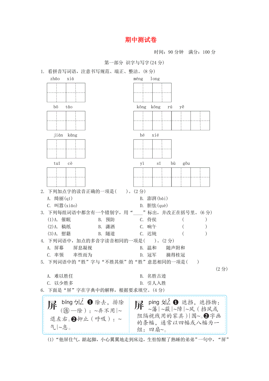 2022四年级语文下学期期中测试卷 新人教版.doc_第1页