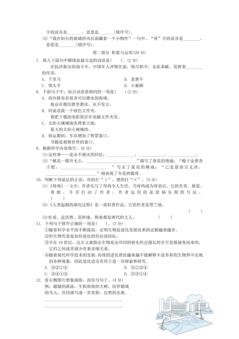 2022四年级语文下学期期中测试卷 新人教版.doc_第2页