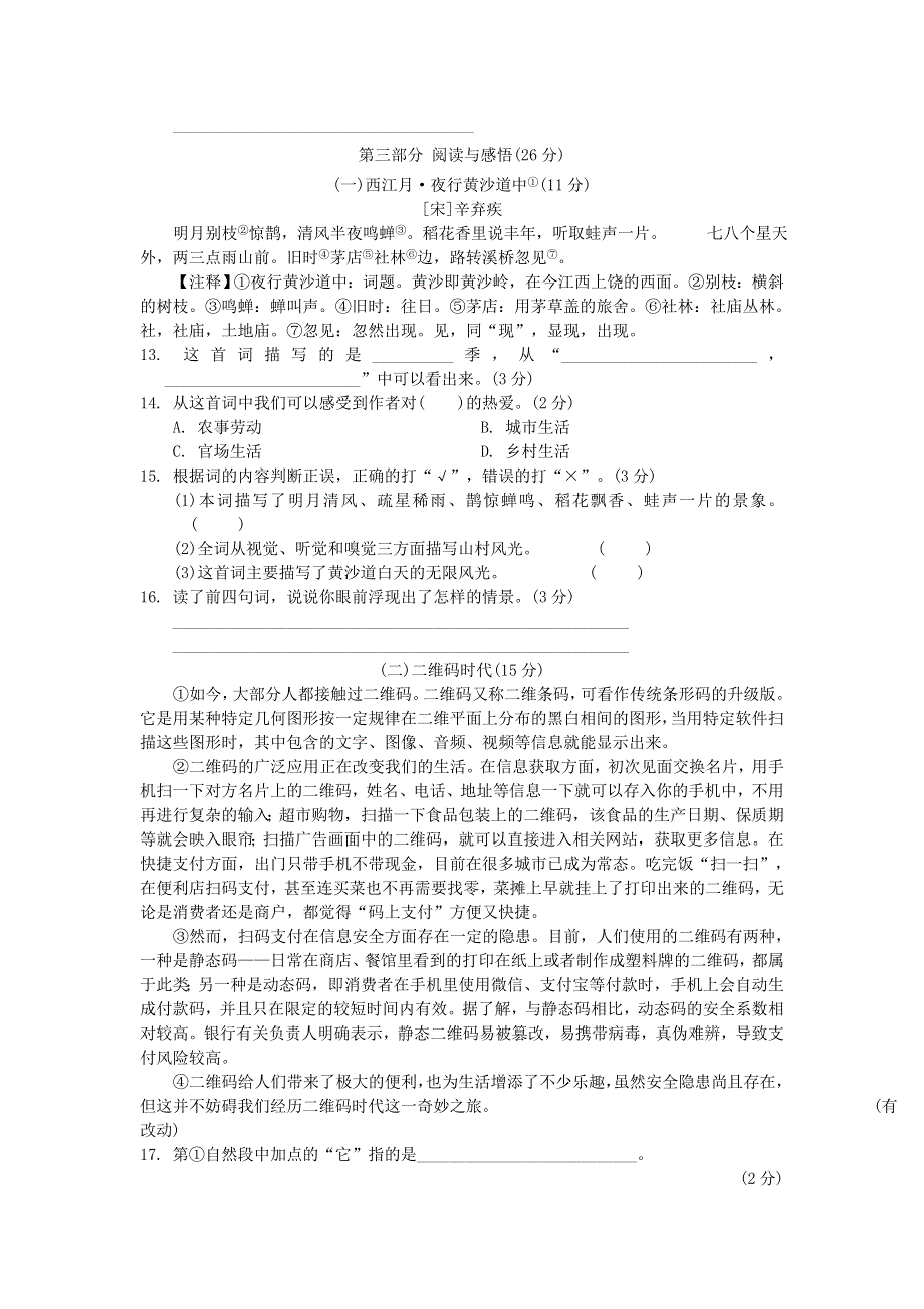 2022四年级语文下学期期中测试卷 新人教版.doc_第3页