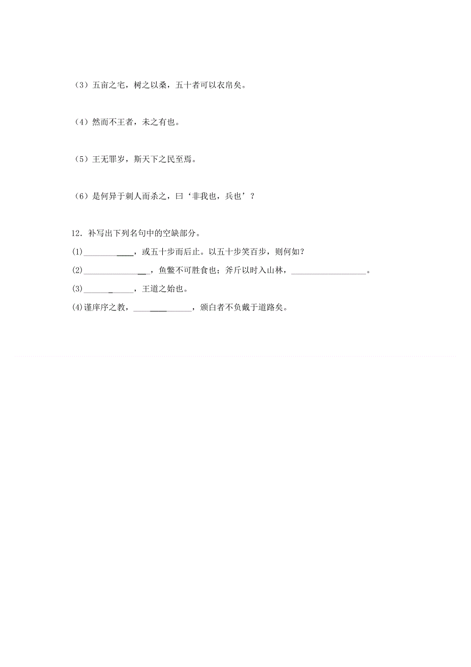 2020年高中语文 第8课 寡人之于国也课时作业5（含解析）新人教版必修3.doc_第3页