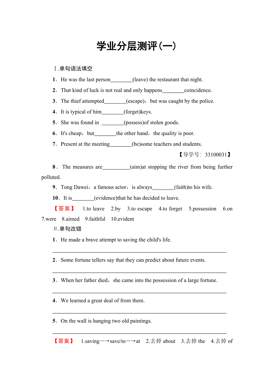 2016-2017学年高中英语人教版选修6学业分层测评1 WORD版含解析.doc_第1页