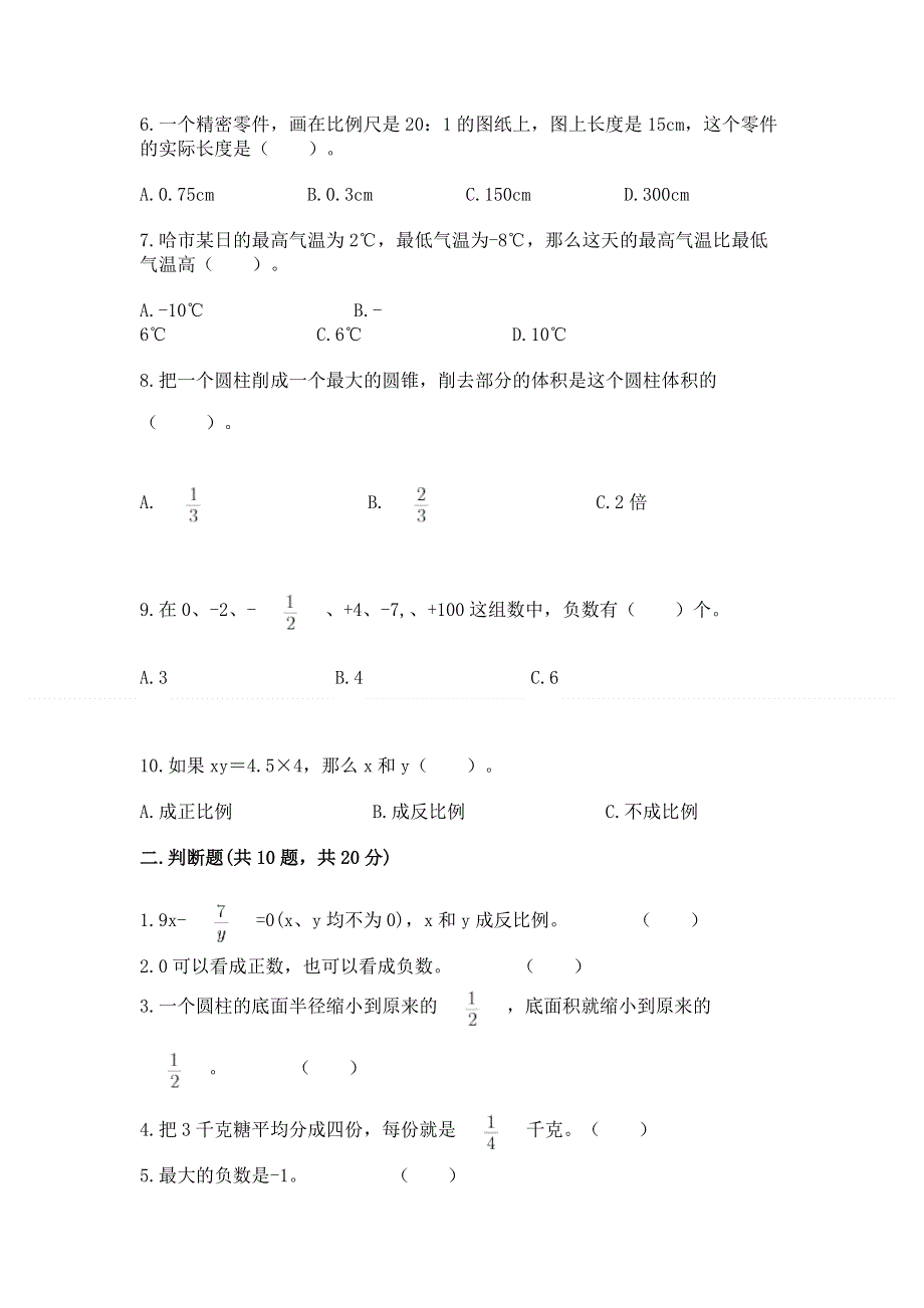 冀教版数学六年级下册期末重难点真题检测卷带答案（培优）.docx_第2页