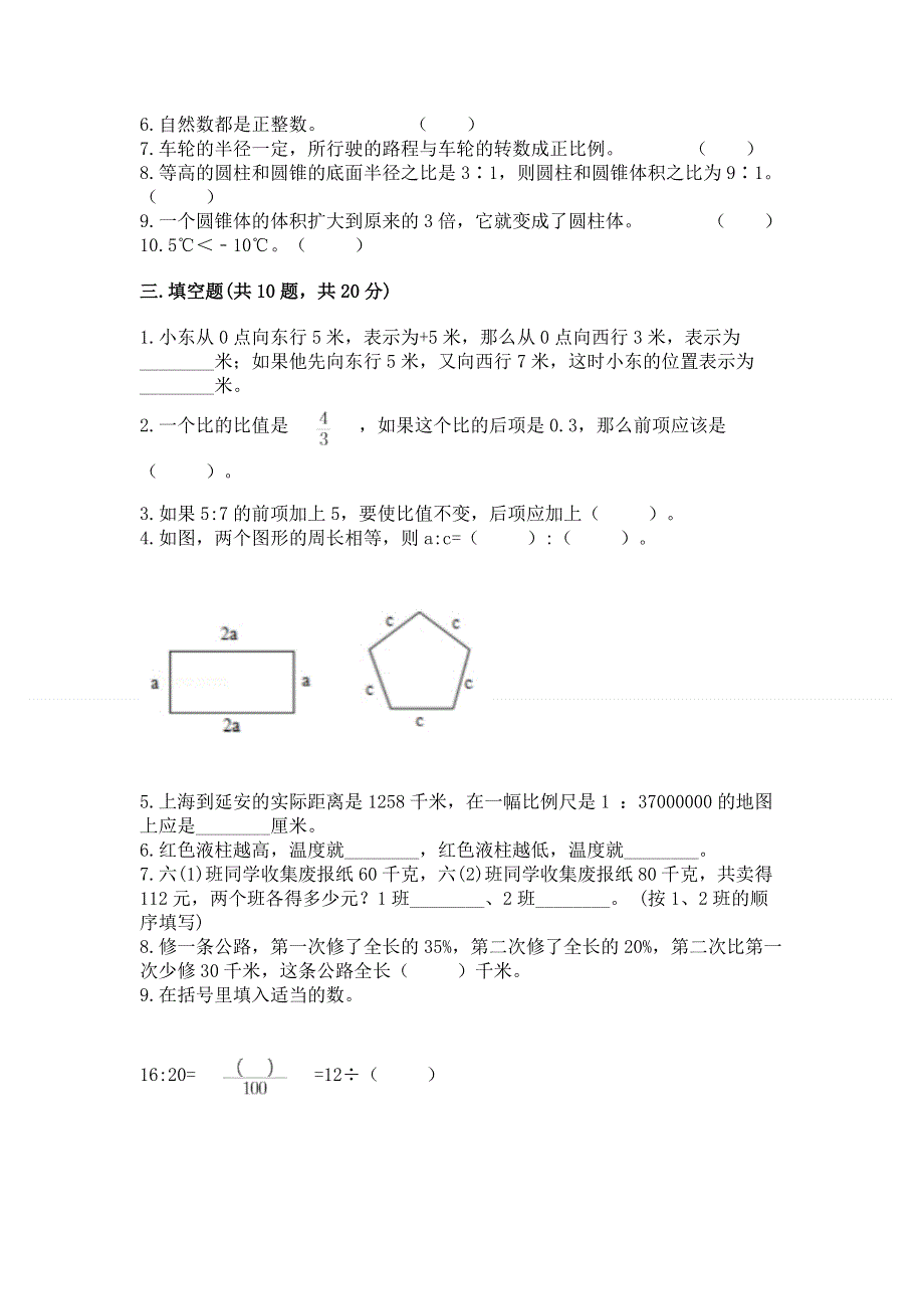 冀教版数学六年级下册期末重难点真题检测卷带答案（培优）.docx_第3页