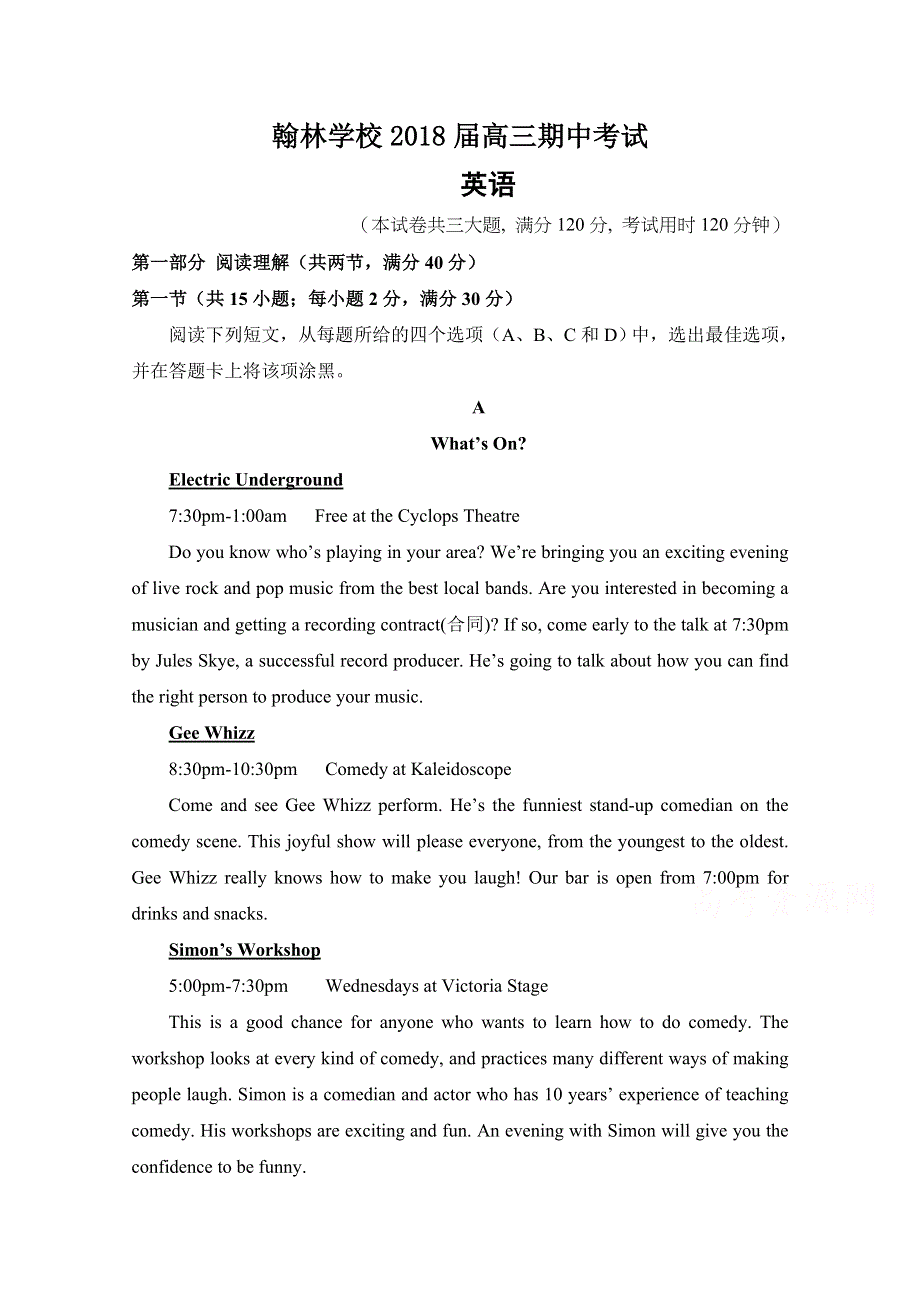 广东省东莞市翰林实验学校2018届高三上学期期中考试英语试题 WORD版含答案.doc_第1页