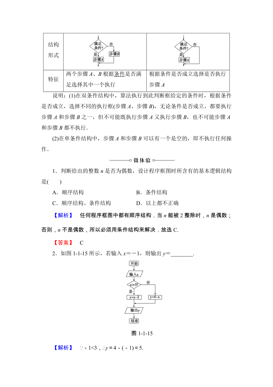 2018版高中数学（人教A版 必修3）教师用书：第1章 1-1-2 第2课时 条件结构 WORD版含解析.doc_第2页