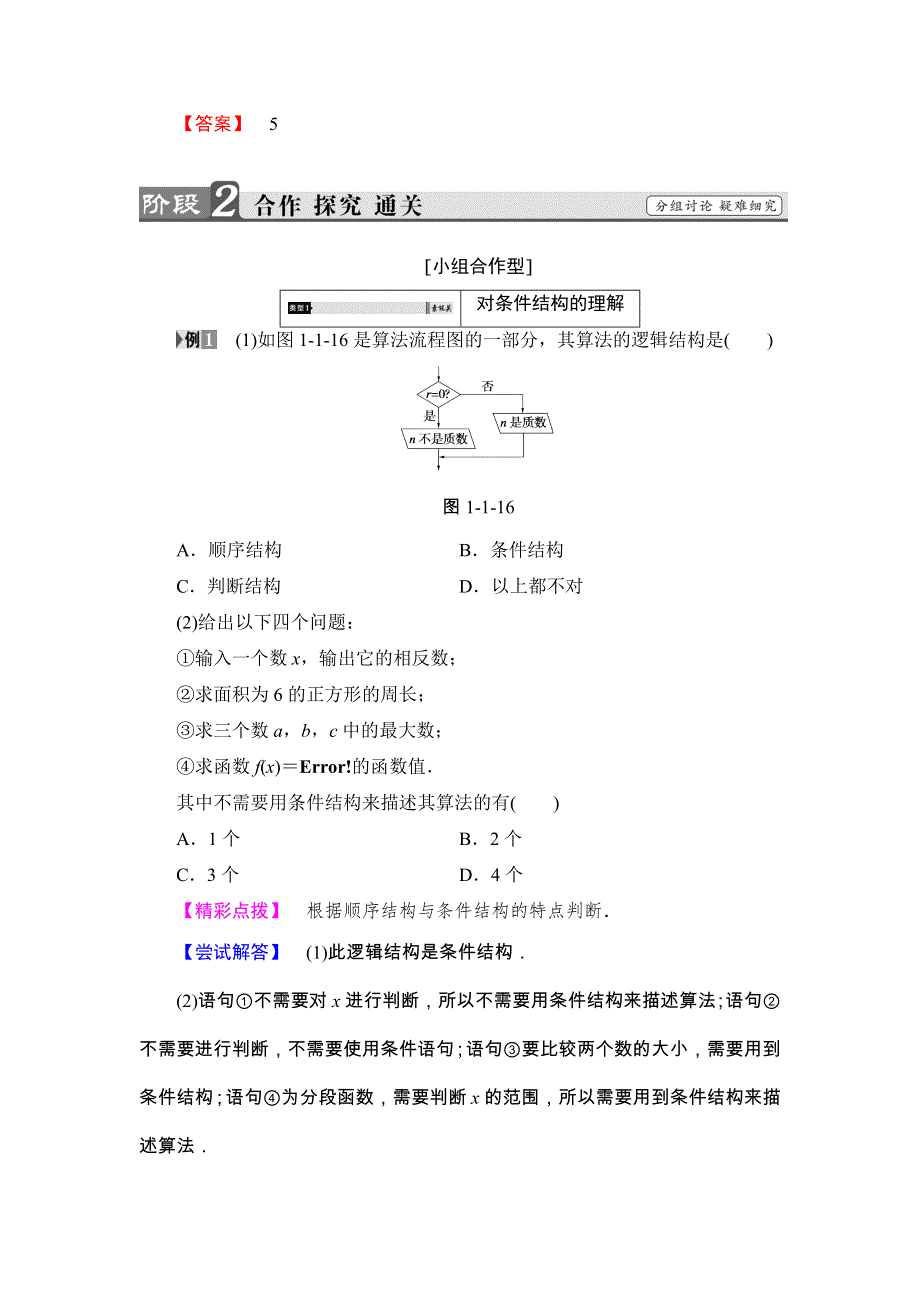 2018版高中数学（人教A版 必修3）教师用书：第1章 1-1-2 第2课时 条件结构 WORD版含解析.doc_第3页