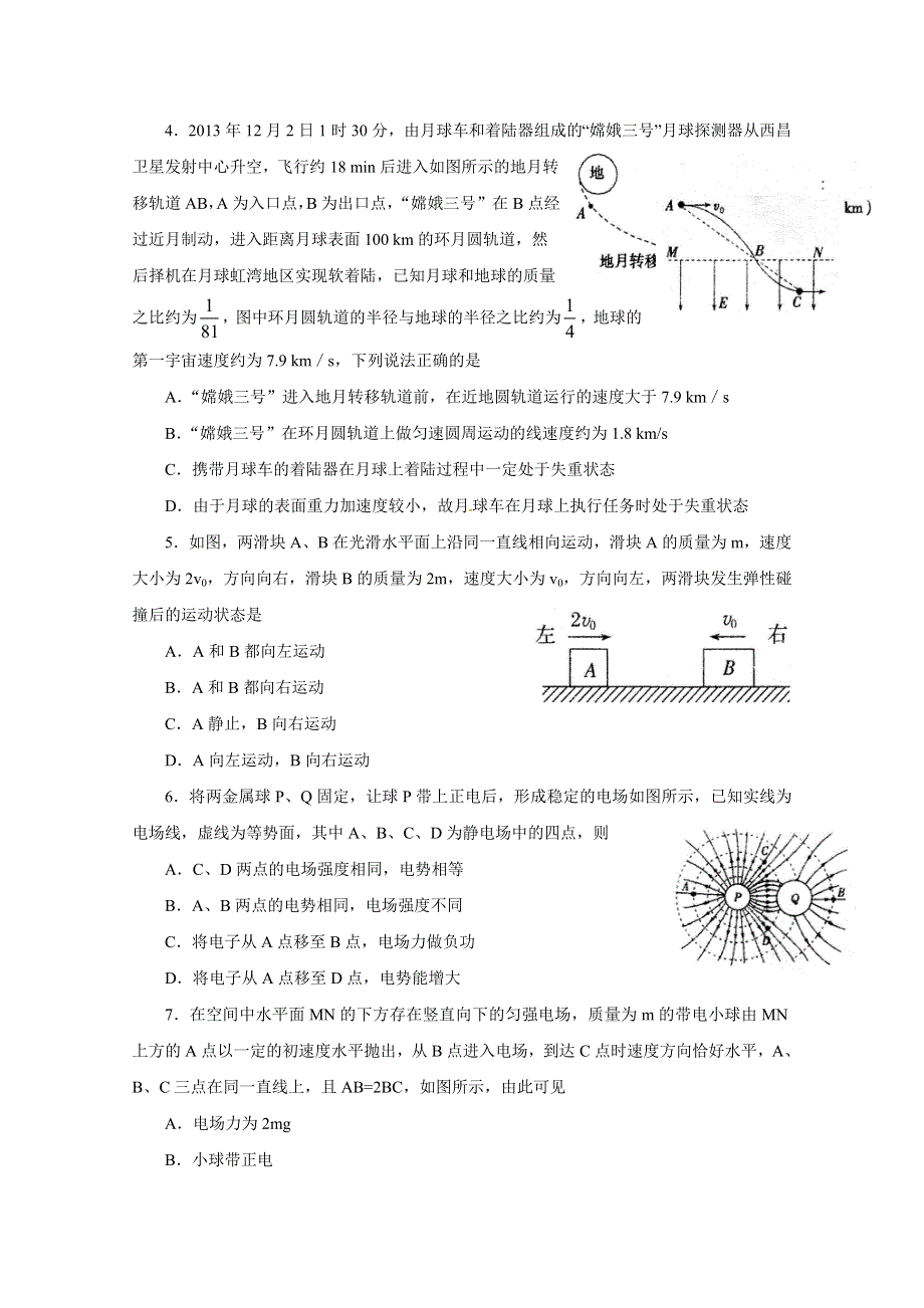 山东省实验中学2019届高三第二次诊断性考试物理试题 WORD版含答案.doc_第2页