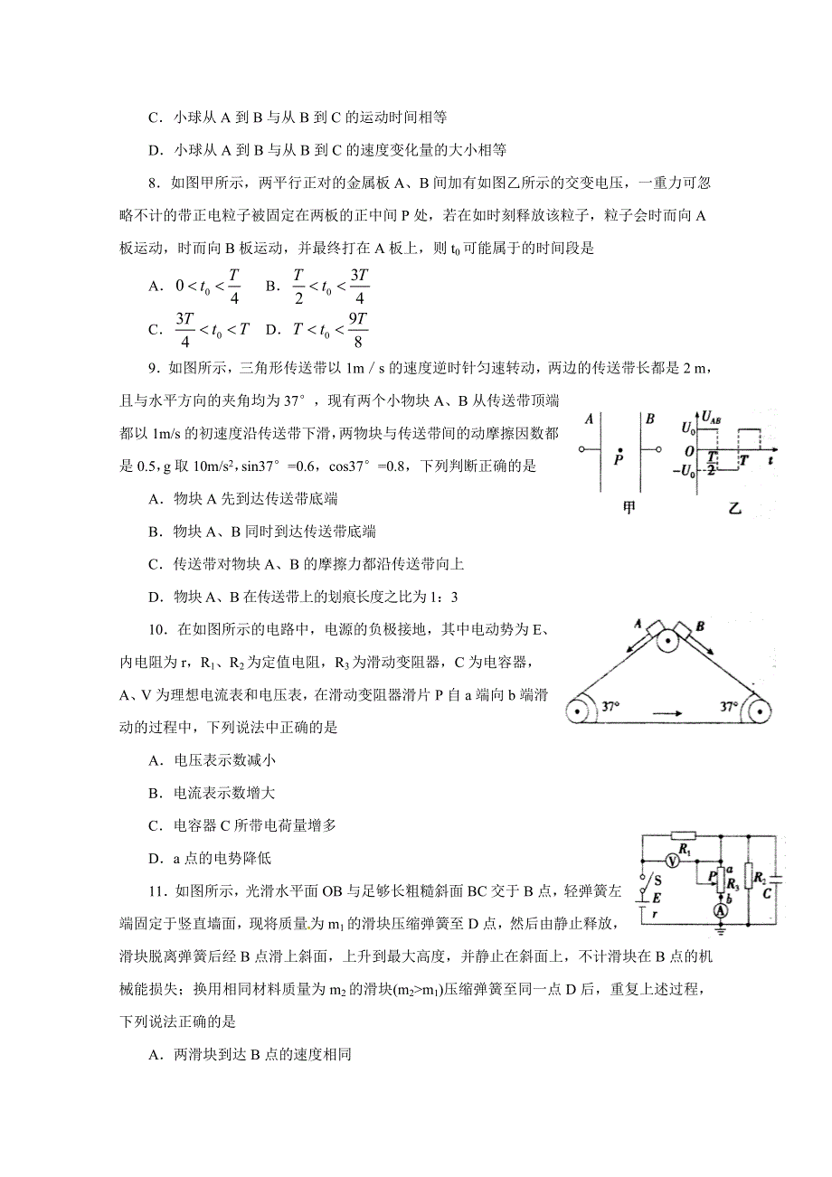 山东省实验中学2019届高三第二次诊断性考试物理试题 WORD版含答案.doc_第3页