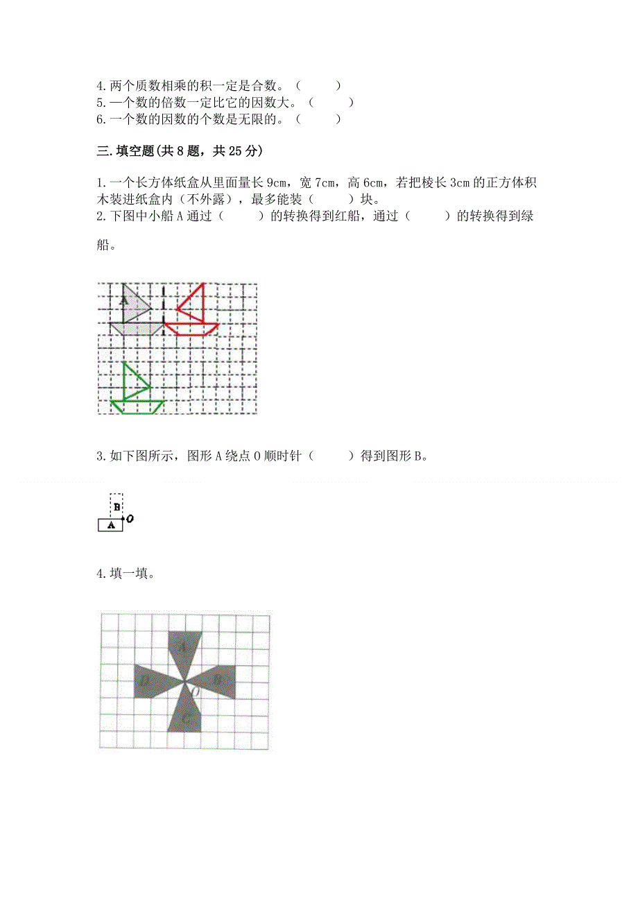 人教版五年级下册数学 期末测试卷完整.docx_第2页