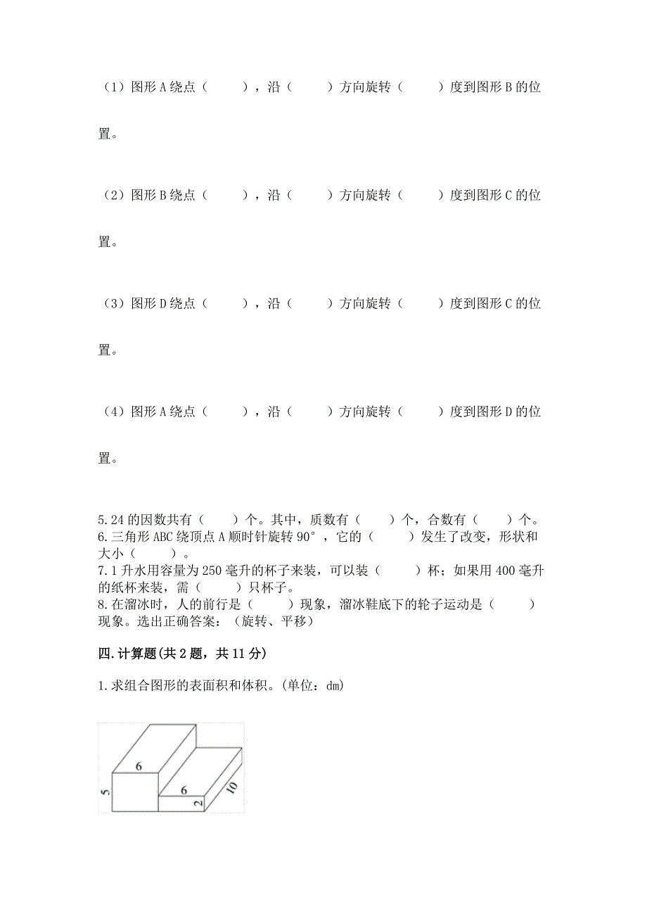 人教版五年级下册数学 期末测试卷完整.docx_第3页