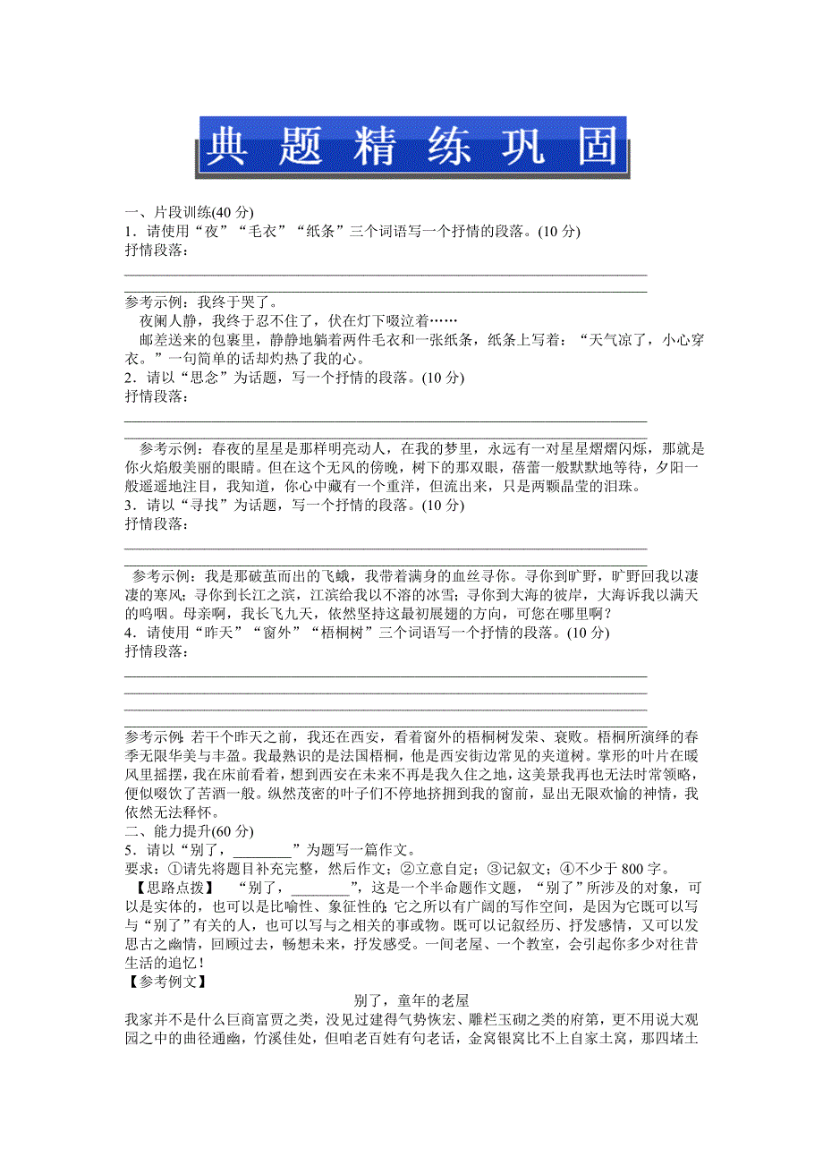 2013年语文高考二轮复习训练题：第十五章第五节典题精练巩固.doc_第1页