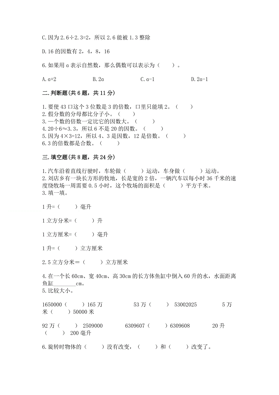 人教版五年级下册数学 期末测试卷含精品答案.docx_第2页