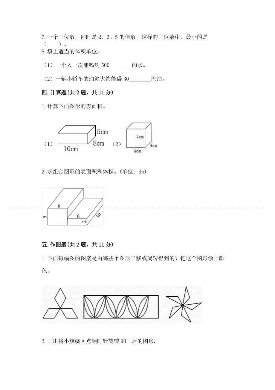 人教版五年级下册数学 期末测试卷含精品答案.docx_第3页