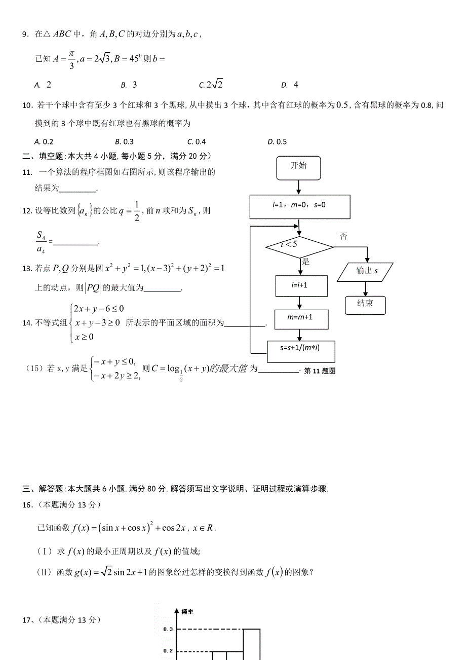 2013年重庆高考数学(文科)预测试题（五）WORD版（含答案）.doc_第2页