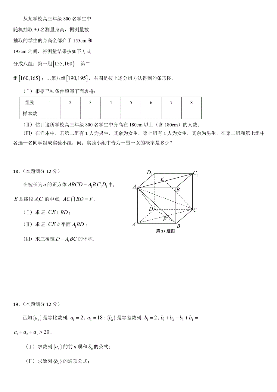 2013年重庆高考数学(文科)预测试题（五）WORD版（含答案）.doc_第3页