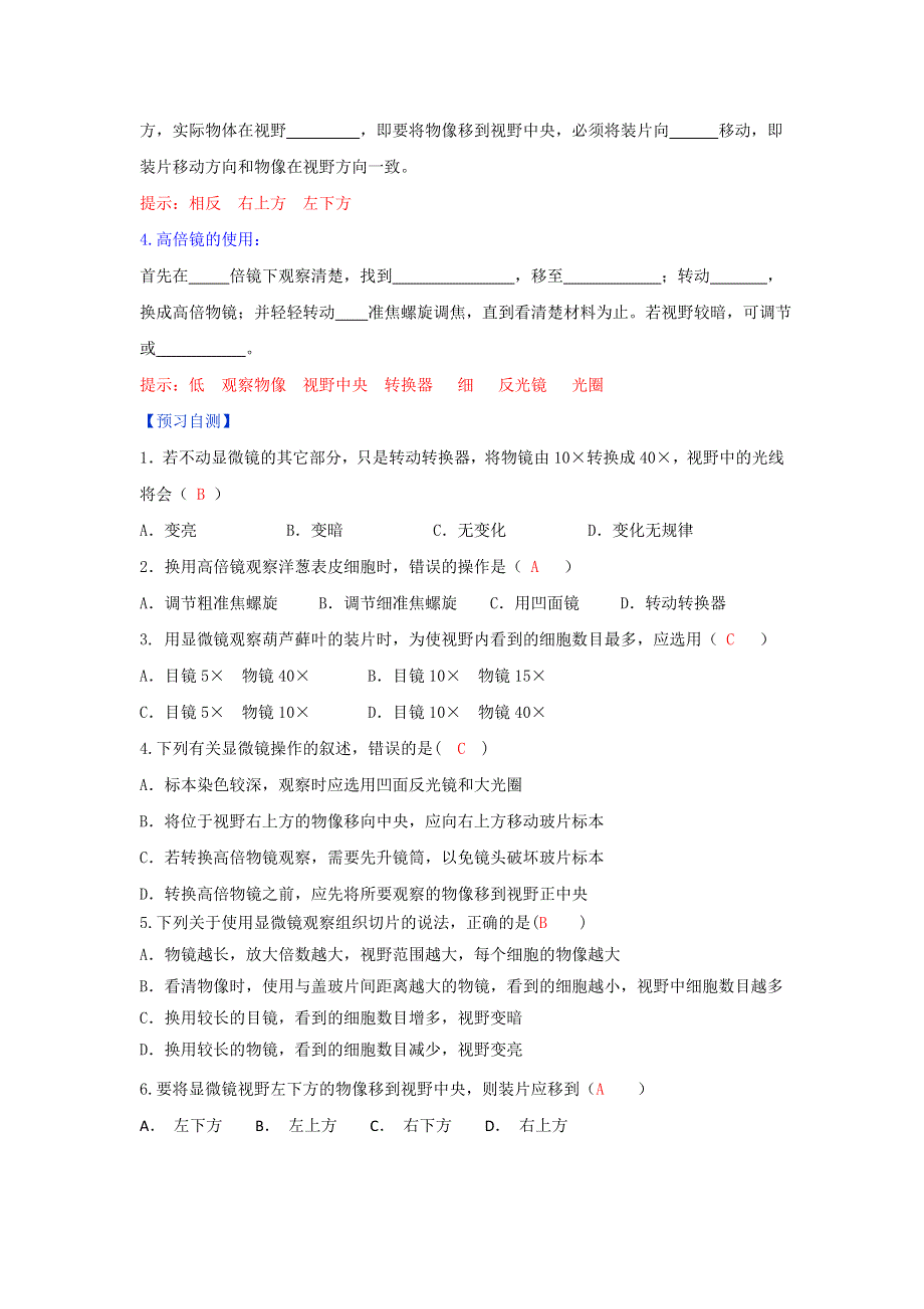 《优选整合》人教版高中生物必修1第1章第2节细胞的多样性和统一性第1课时（学案）（教师版） .doc_第2页