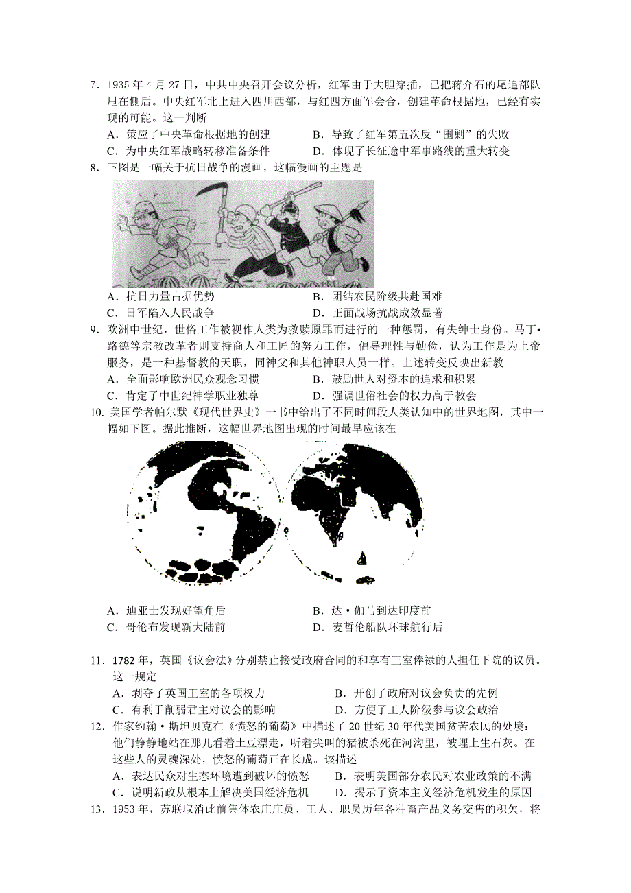 《发布》江苏基地学校2021届高三上学期第一次大联考试题（12月） 历史 WORD版含答案.doc_第2页