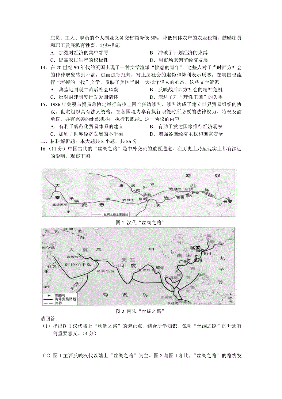 《发布》江苏基地学校2021届高三上学期第一次大联考试题（12月） 历史 WORD版含答案.doc_第3页