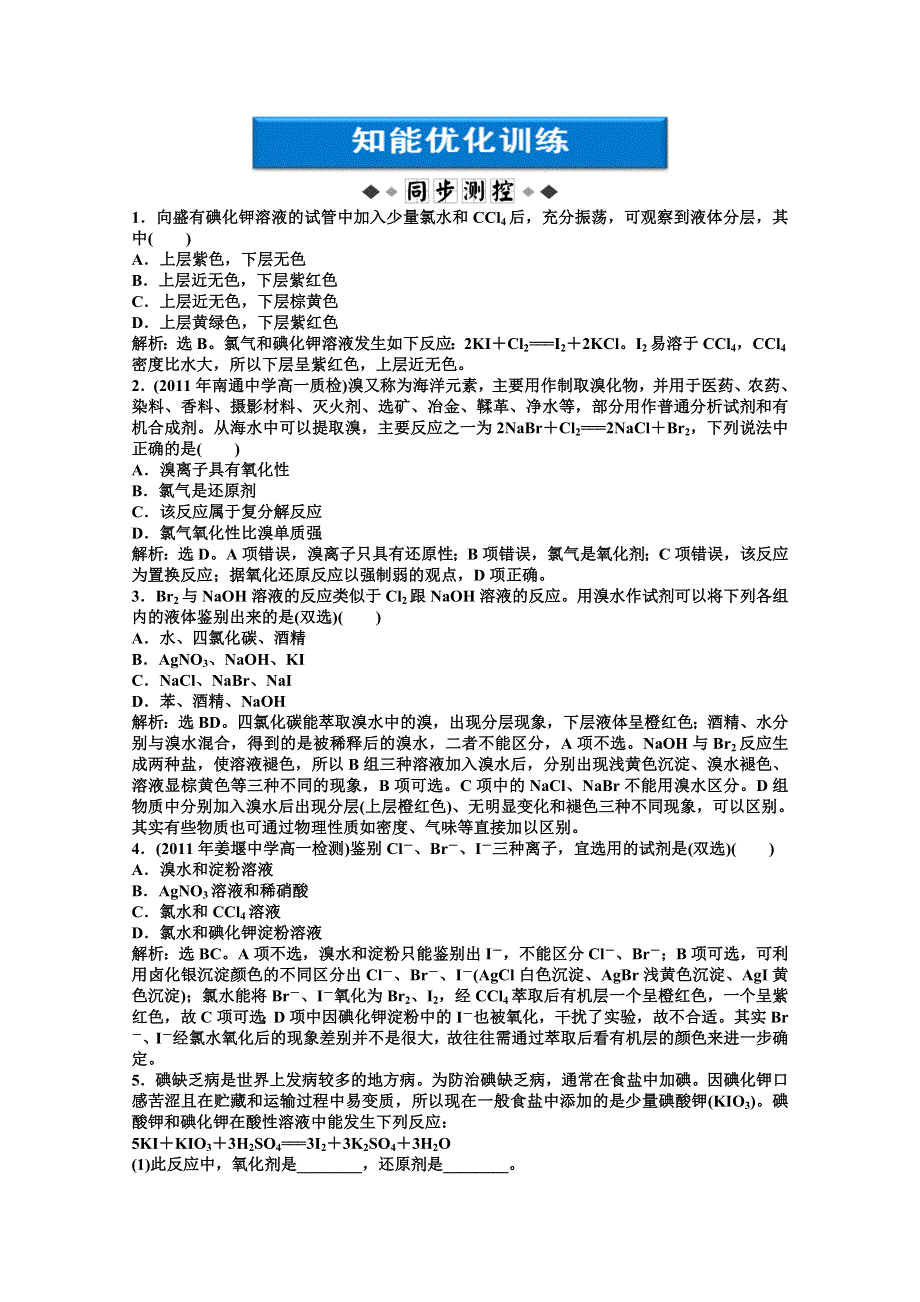 2013年高一化学同步练习：专题2第一单元第4课时知能优化训练（苏教版必修1） WORD版含答案.doc_第1页