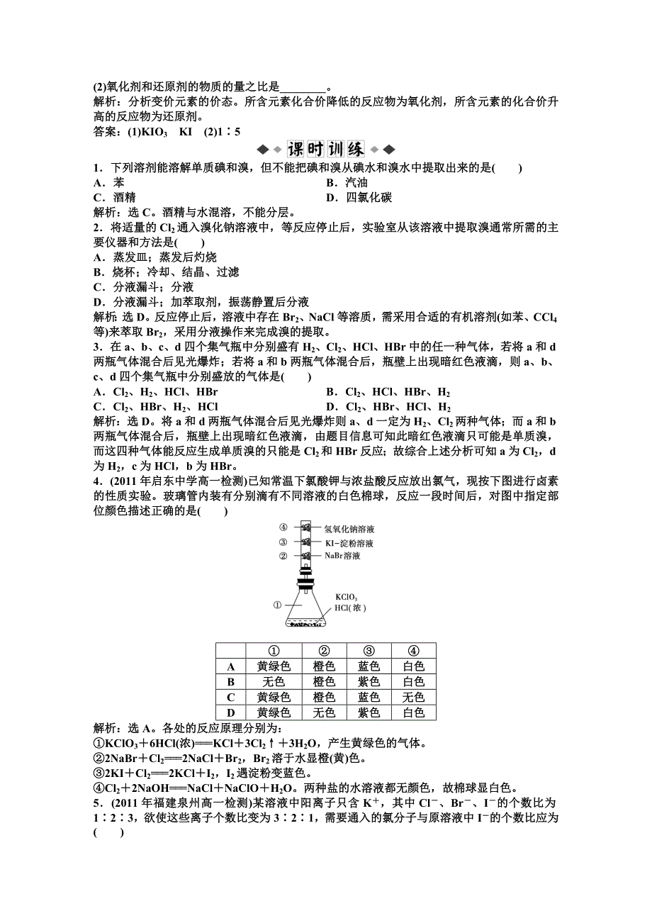 2013年高一化学同步练习：专题2第一单元第4课时知能优化训练（苏教版必修1） WORD版含答案.doc_第2页