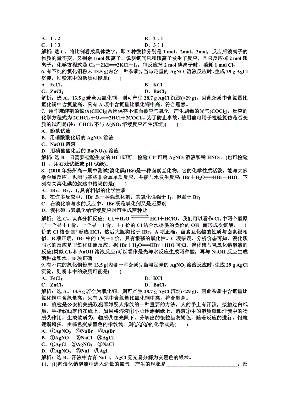 2013年高一化学同步练习：专题2第一单元第4课时知能优化训练（苏教版必修1） WORD版含答案.doc_第3页