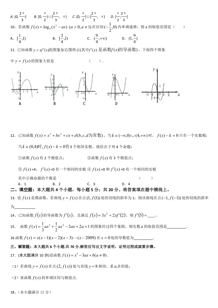 2013年重庆高考数学文科导数--专练 WORD版（有答案）.doc_第2页