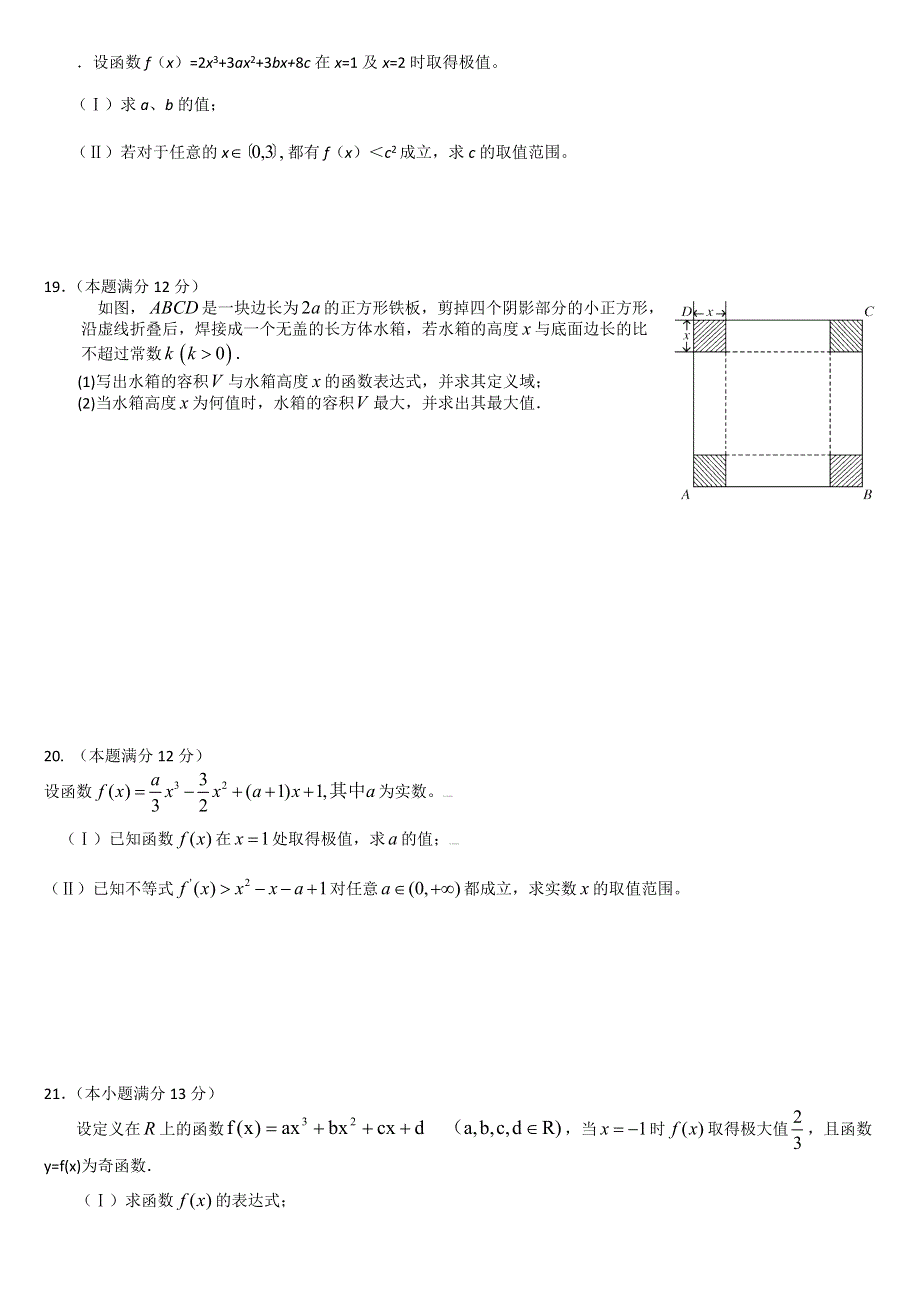 2013年重庆高考数学文科导数--专练 WORD版（有答案）.doc_第3页